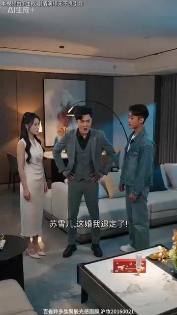 婚礼前一天被退婚_我要回属于自己东西他却疯狂了__#面膜_#百雀羚_#百雀羚胶原水光面膜_#春季_#短剧