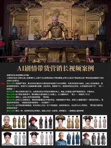 AI剧情带货营销提示词分享_#seedance