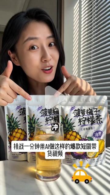 618爆单攻略_一天轻松量产几十条带货短剧__简单教程_谁做谁爆_#ai_#ai短剧_#电商#ai教程