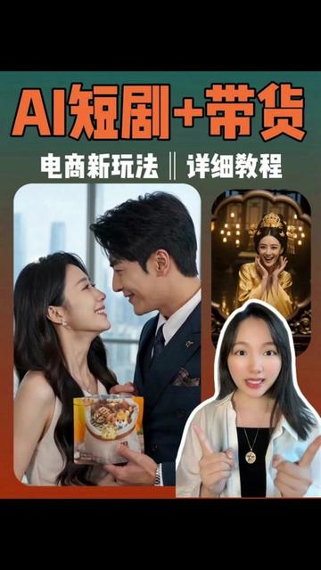 实拍带货淘汰_教你低成本做流量AI带货短剧_#小云雀AI一键搞定电商带货#小云雀AI#小云雀你的营销搭子#AI提示词#AI创意视频