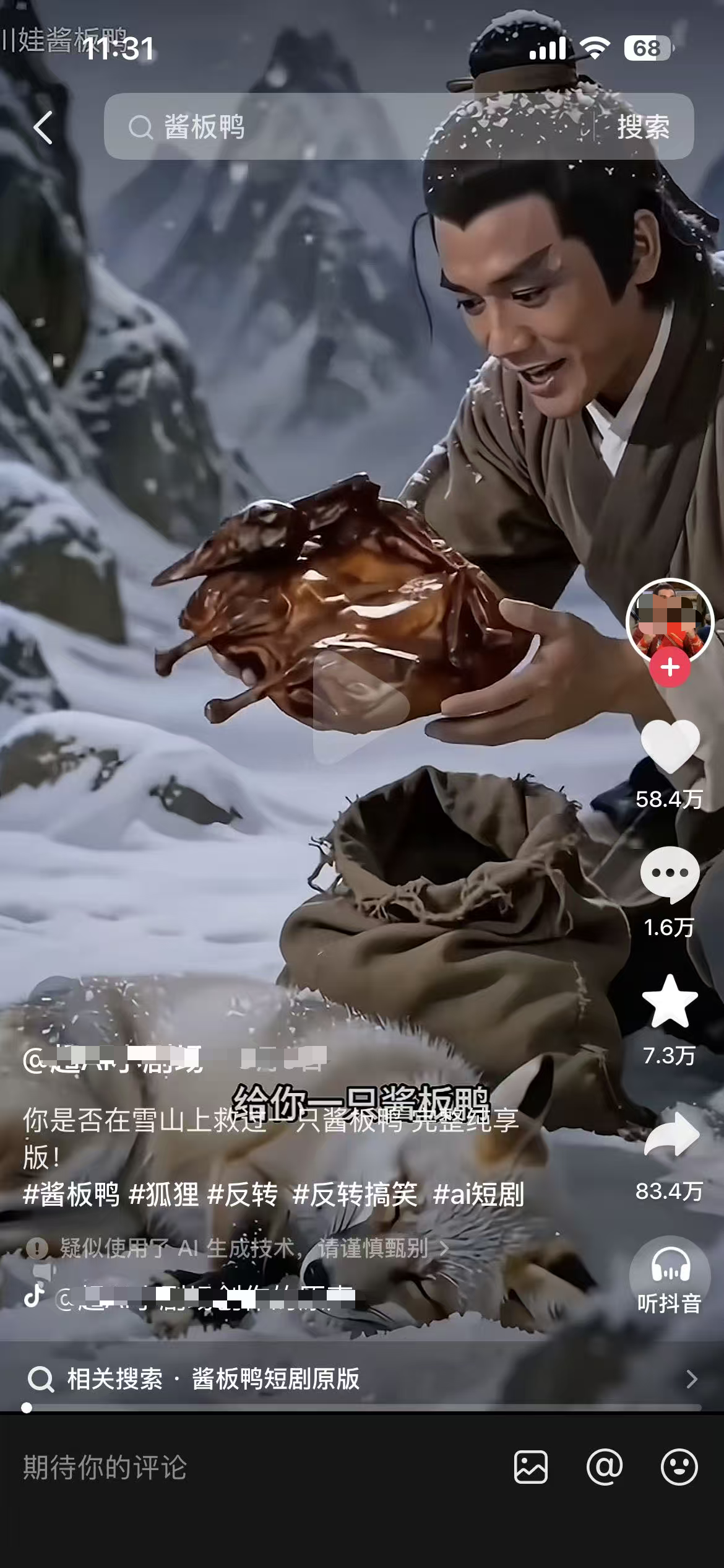 酱板鸭 封面
