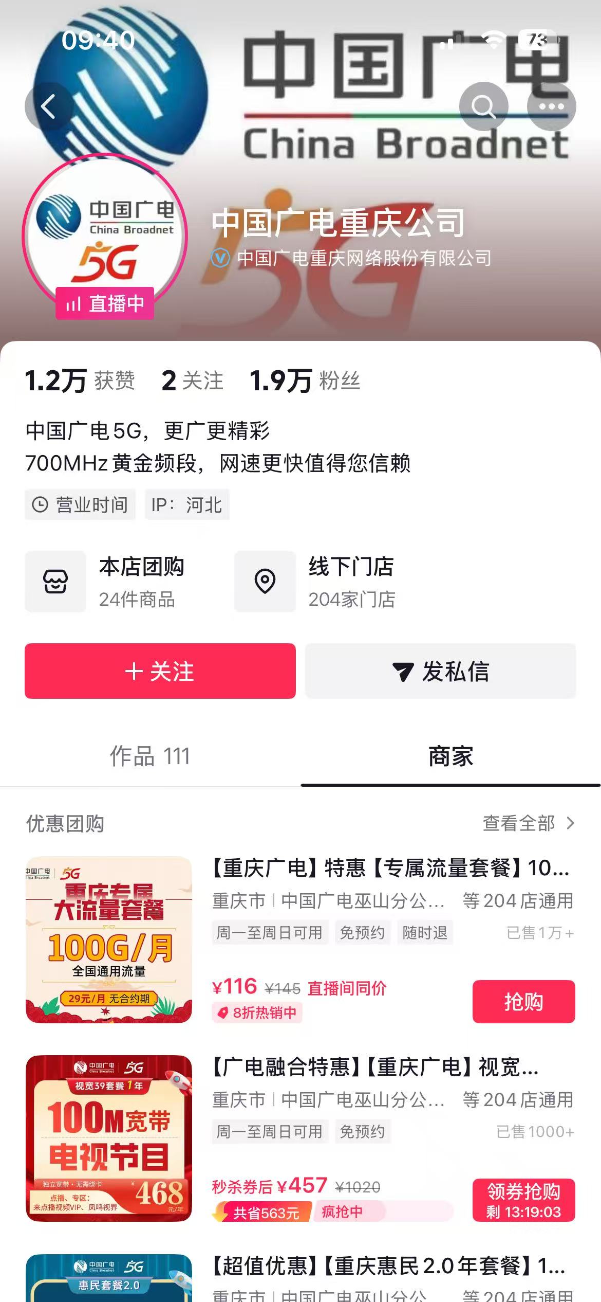 传媒领域标杆：重庆广电集团