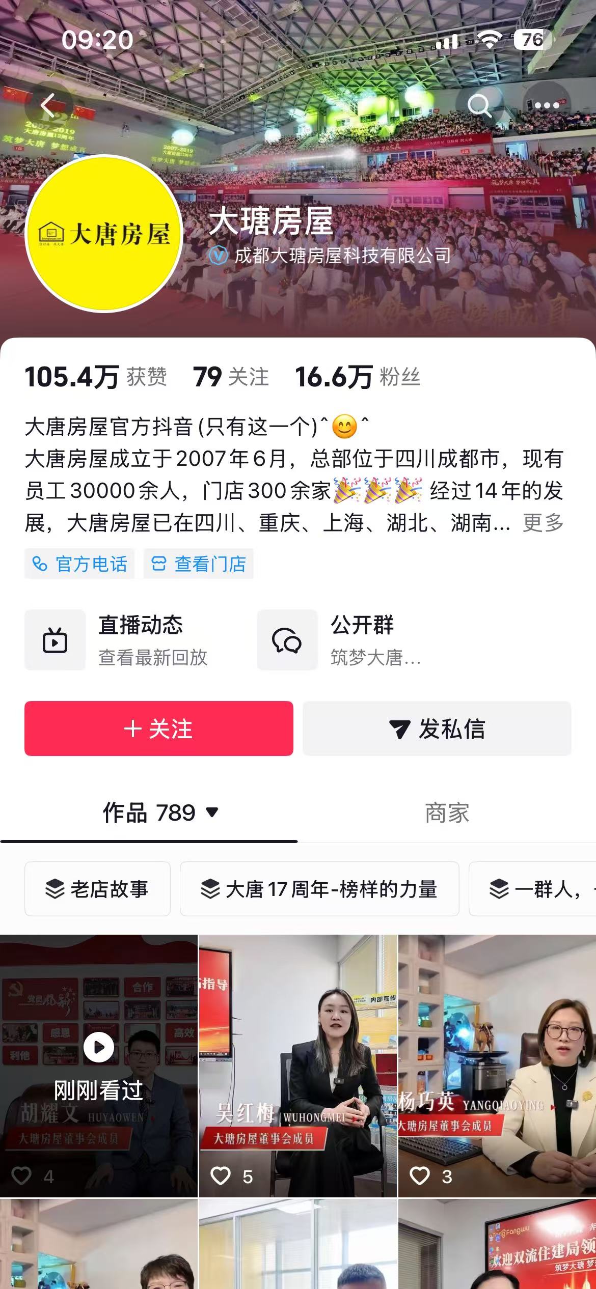 房地产领域标杆：大塘房屋
