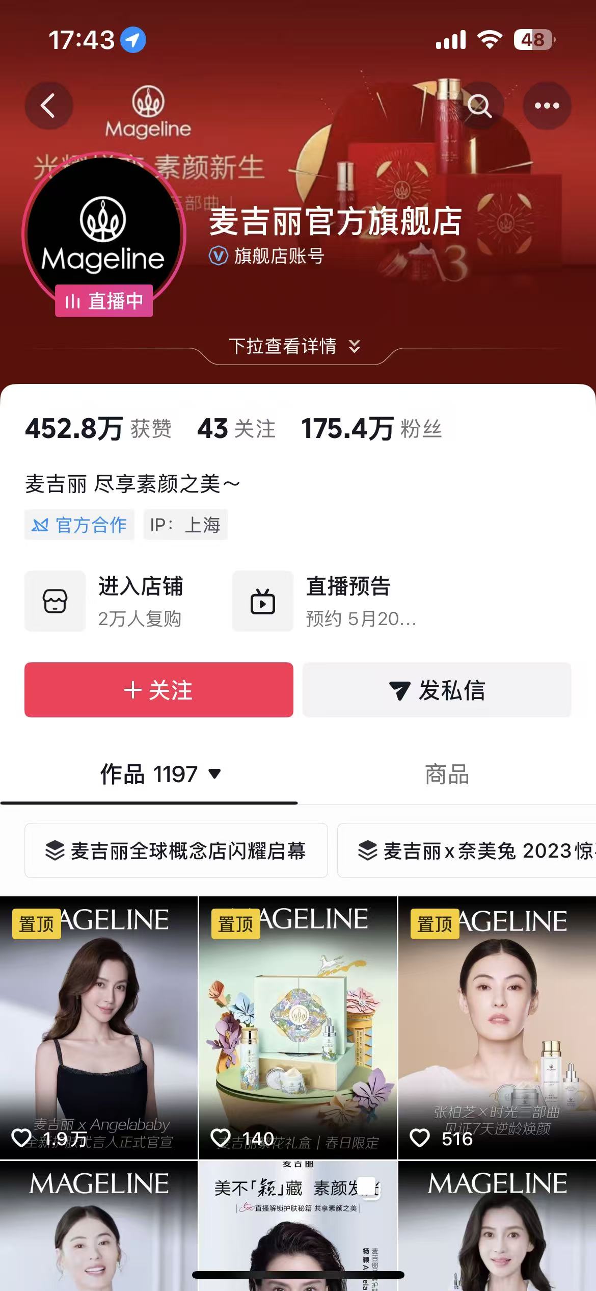 美容养生领域标杆：麦吉丽皮肤形象管理