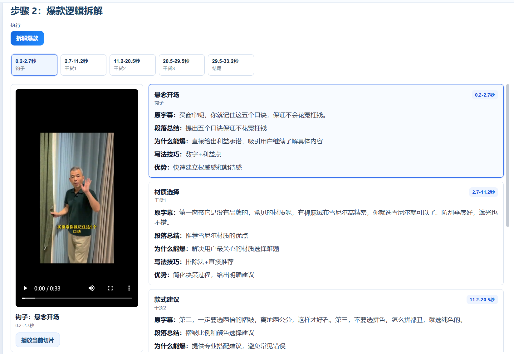 AI 拆解爆款逻辑