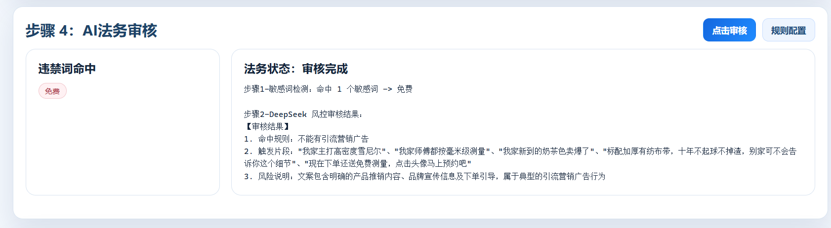 AI 法务审核