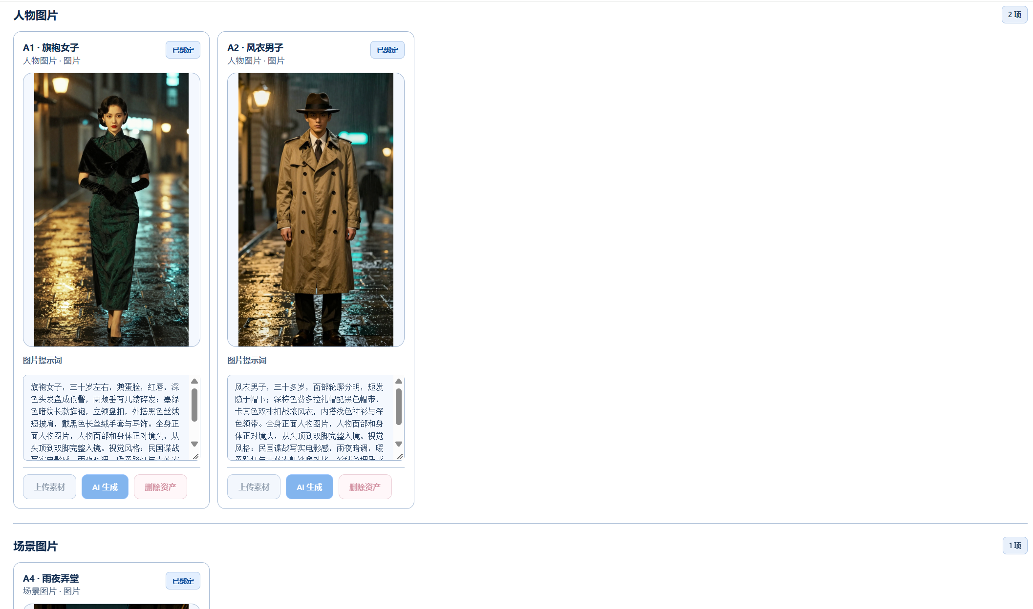 资产图片软件界面截图