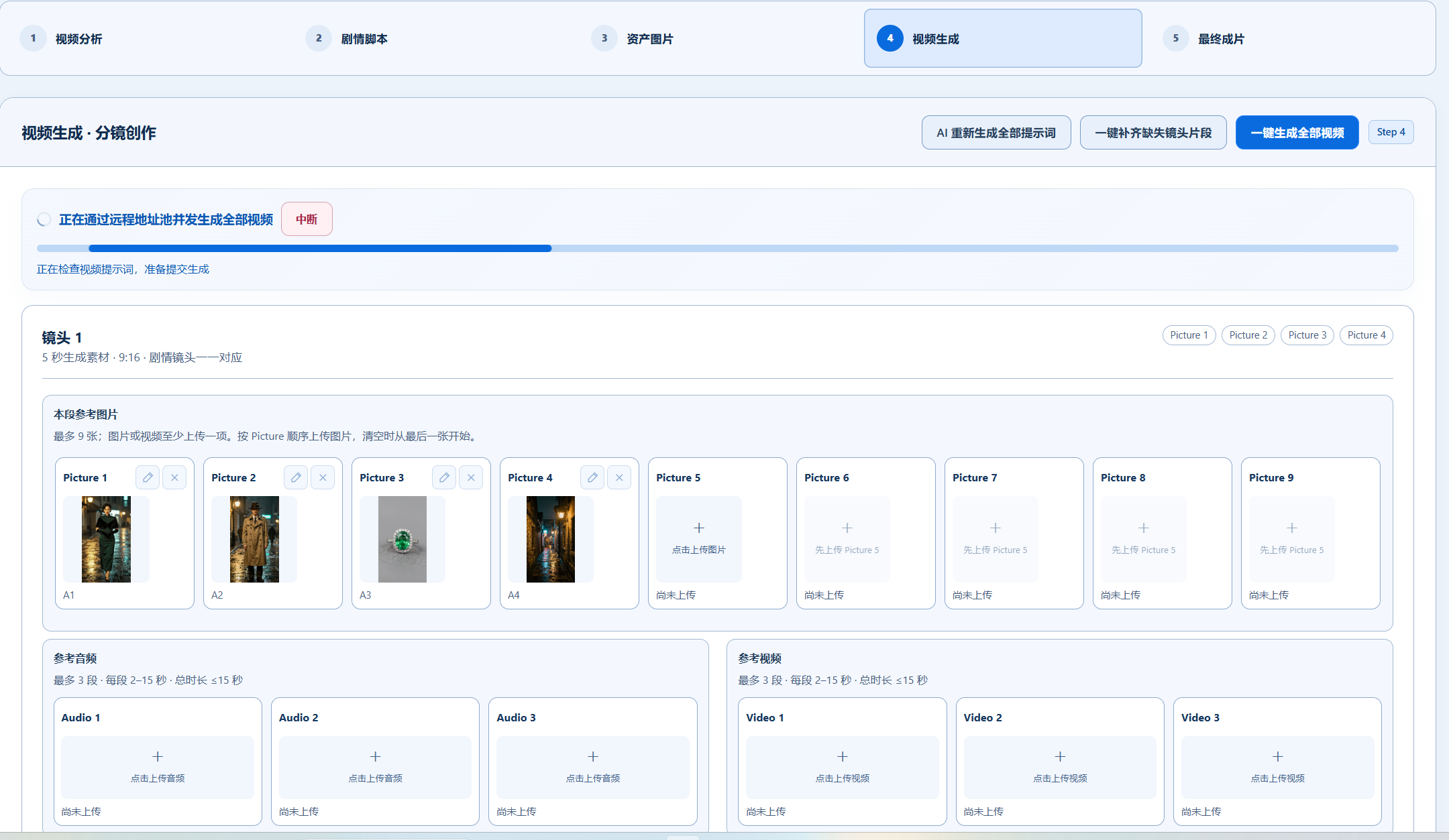 视频分镜软件界面截图