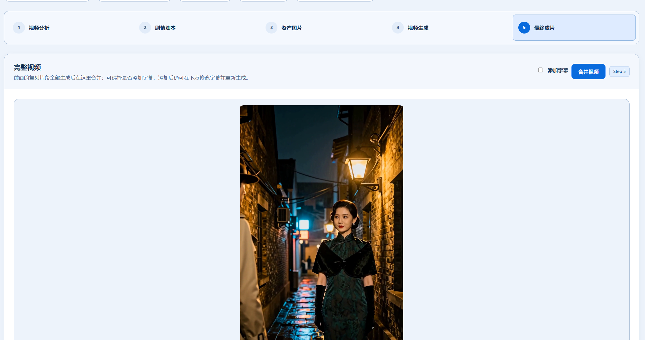 智能剪辑软件界面截图